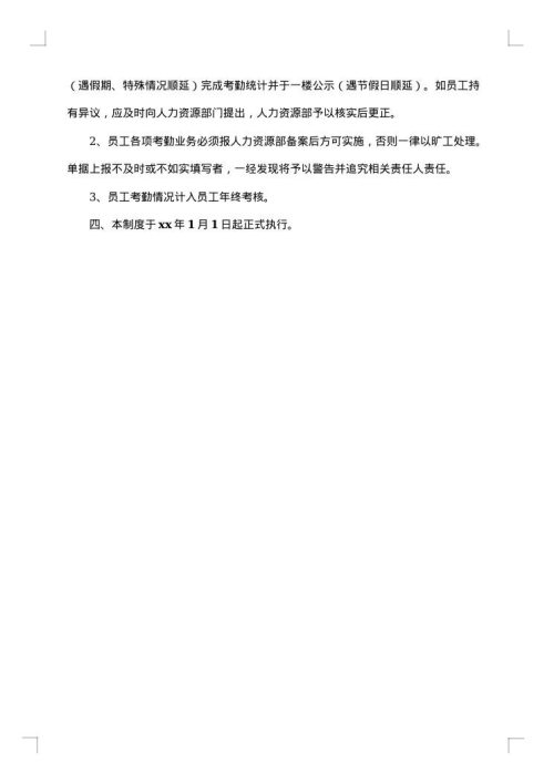 放假调休通知