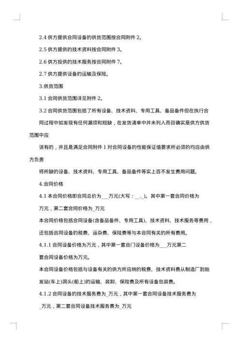 招标合同
