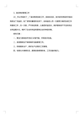 技术部个人工作年终总结