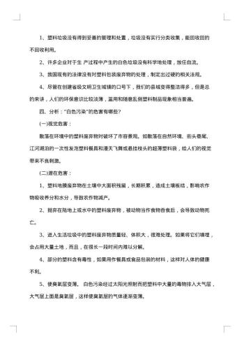 社会调查类社会实践报告
