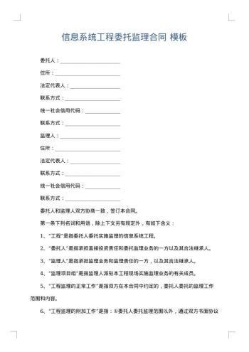 信息系统工程委托监理合同