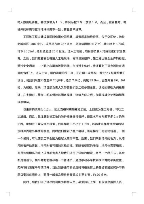 造价毕业实习报告