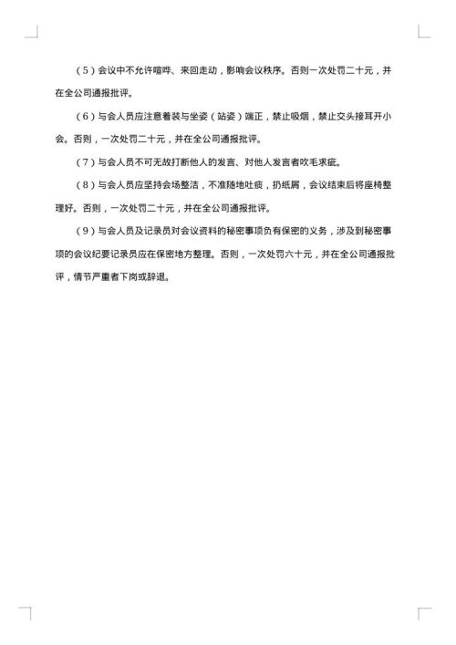 会议及会议纪要管理制度