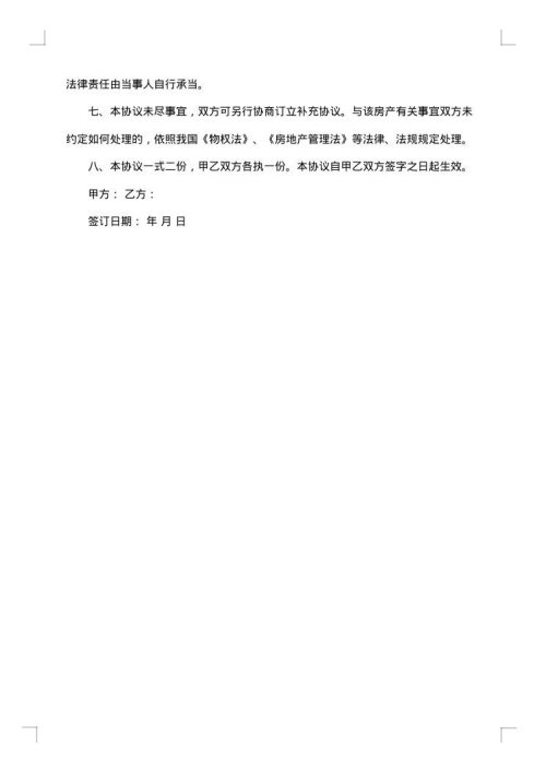 北京市内销商品房买卖契约