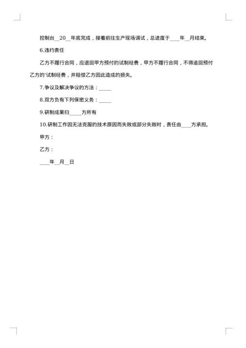 温控装置委托研制合同