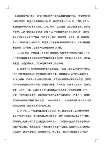上半年述职述廉报告