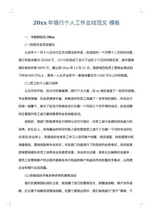 2025年银行个人工作总结范文