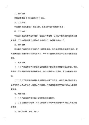 投资公司与员工保密协议