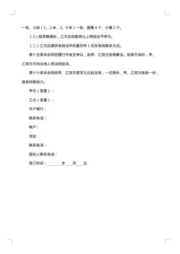正规的个人租房合同格式