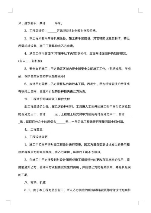 承揽的合同