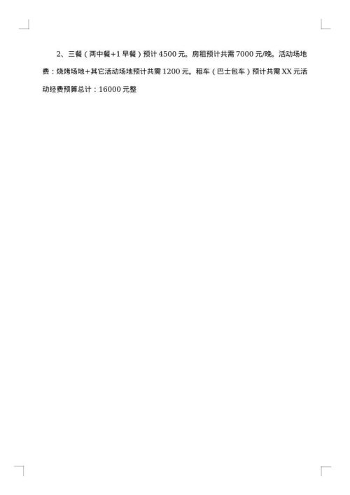 户外拓展训练应急预案