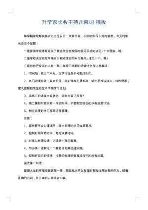 升学家长会主持开幕词