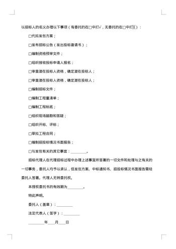 江苏省建设工程招标代理合同