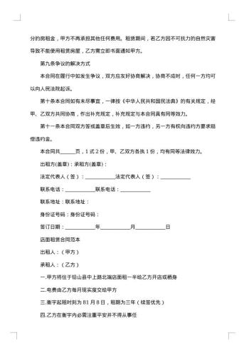 商城店面租赁合同书