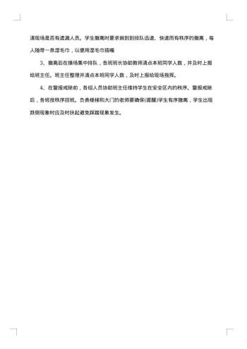 学校消防整改方案
