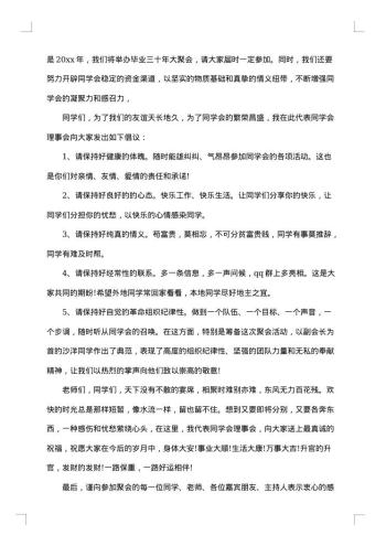同学聚会讲话稿