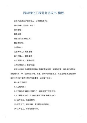园林绿化工程劳务协议书