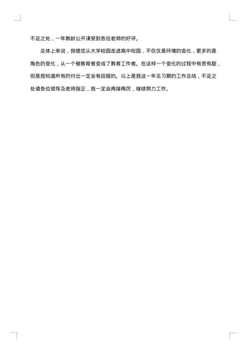 试用期教师辞职报告