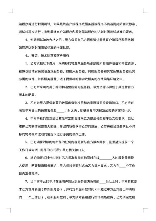 网络游戏推广合作协议