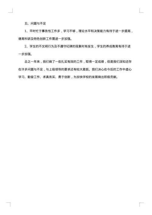 中学德育工作总结