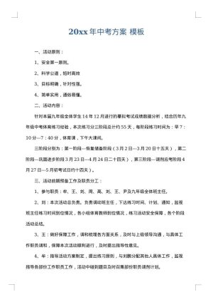 2025年中考方案