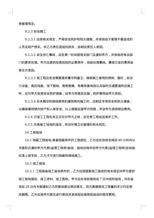 建筑工程施工合同范本