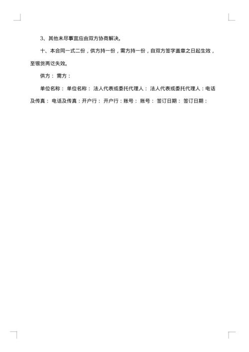 2025年最新材料供销合同范本