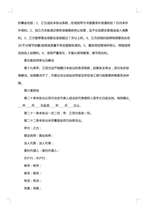 租赁经营合同