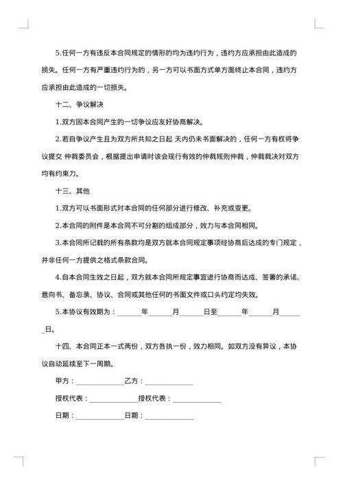 电脑电话维护服务合同