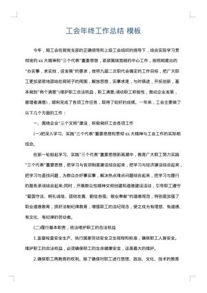工会年终工作总结