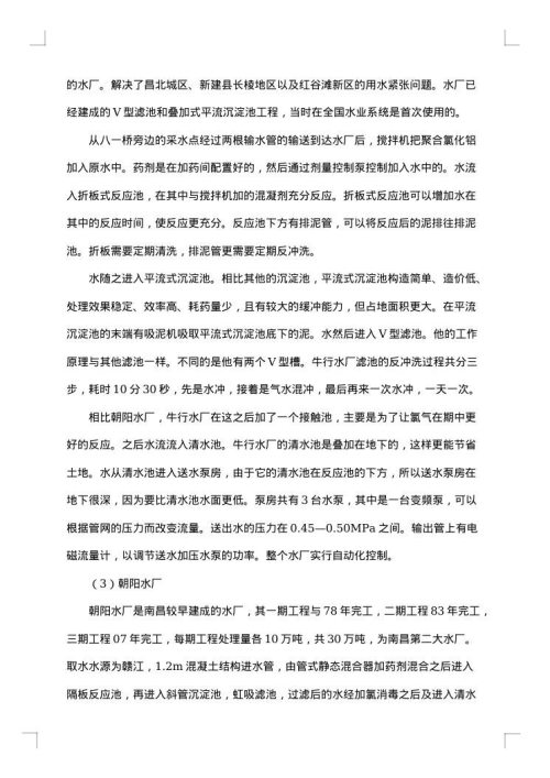 给排水实习报告