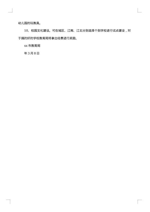 安全工作检查通报