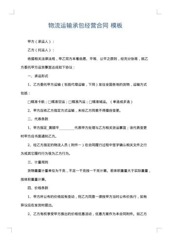 物流运输承包经营合同