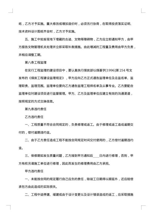 建设施工协议书