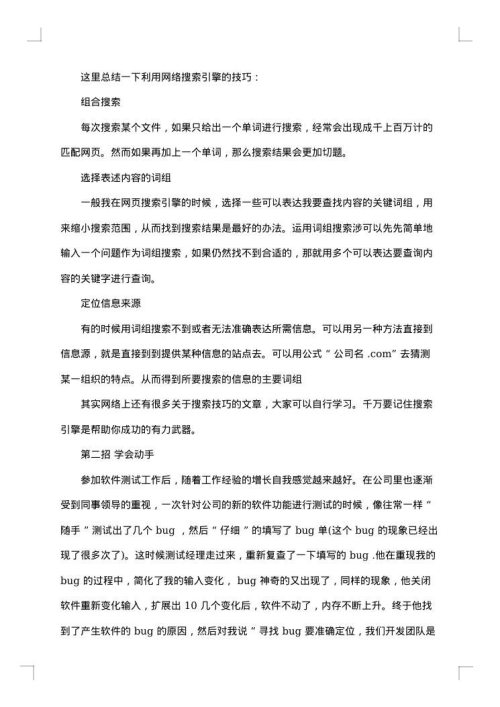 软件测试试用期个人总结