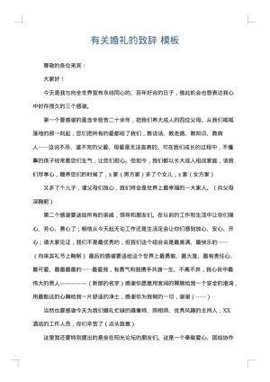 有关婚礼的致辞