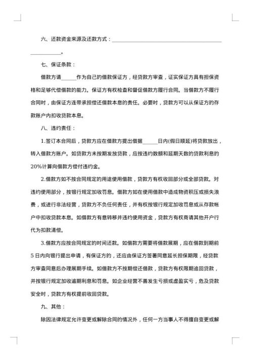 精选企业流动资金借款合同