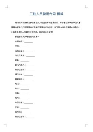 工勤人员聘用合同