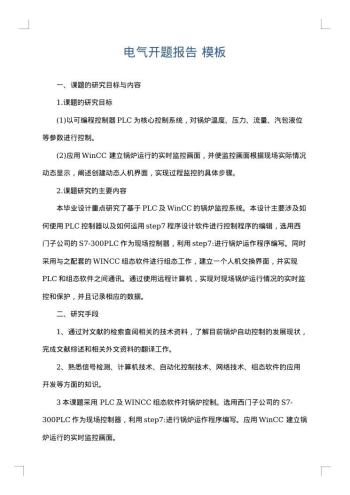 电气开题报告