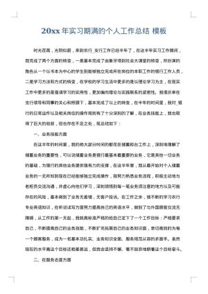 2025年实习期满的个人工作总结
