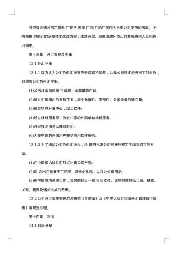 计算机技术及服务合资经营合同