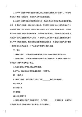 出口运输合同范本
