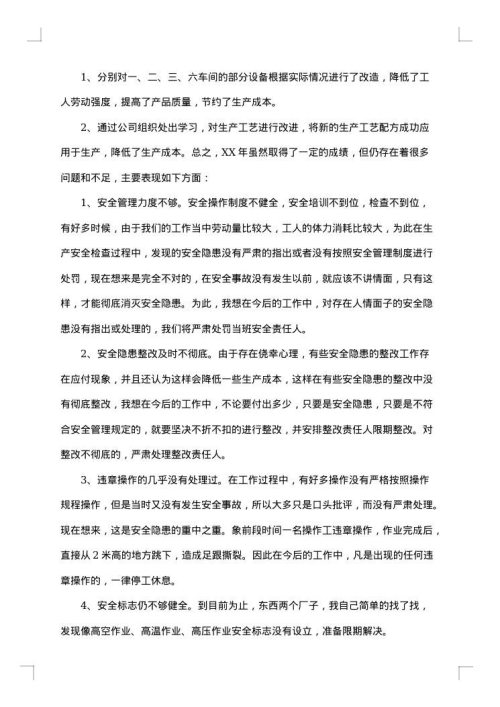 车间班长个人年终总结范本