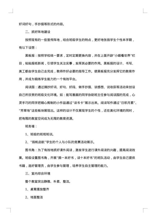 班级文化建设方案设计