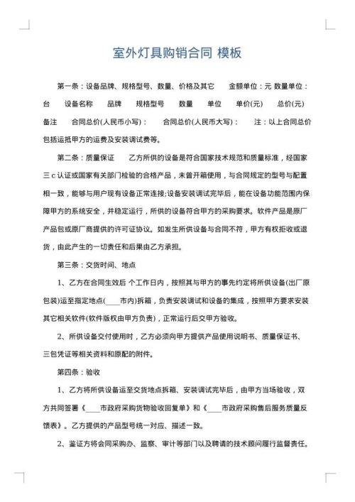 室外灯具购销合同