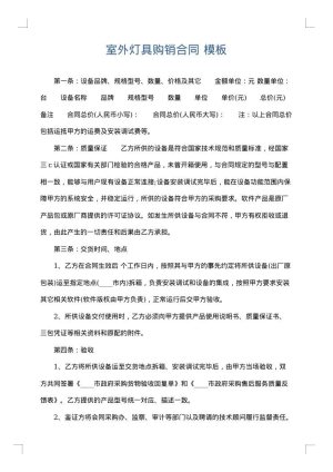 室外灯具购销合同