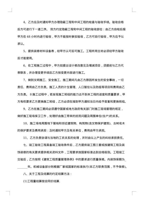 2025年装修承包合同