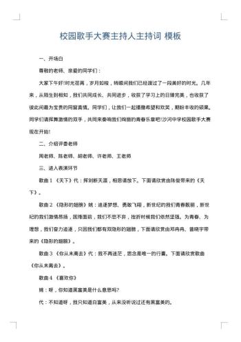 校园歌手大赛主持人主持词