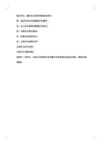 爱心活动仪式上的闭幕式讲话