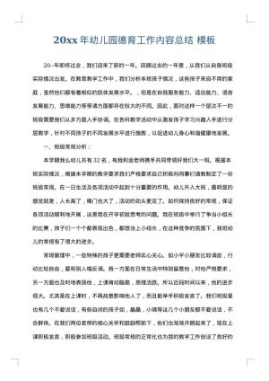 2025年幼儿园德育工作内容总结
